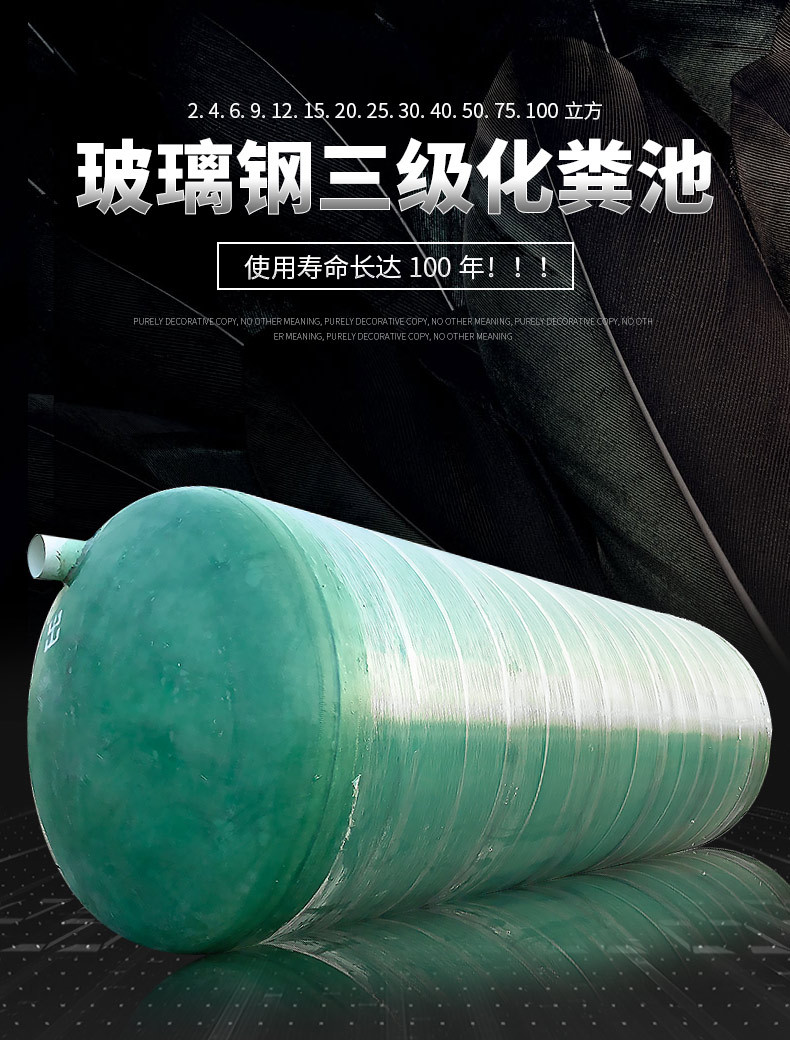 玻璃钢化粪池