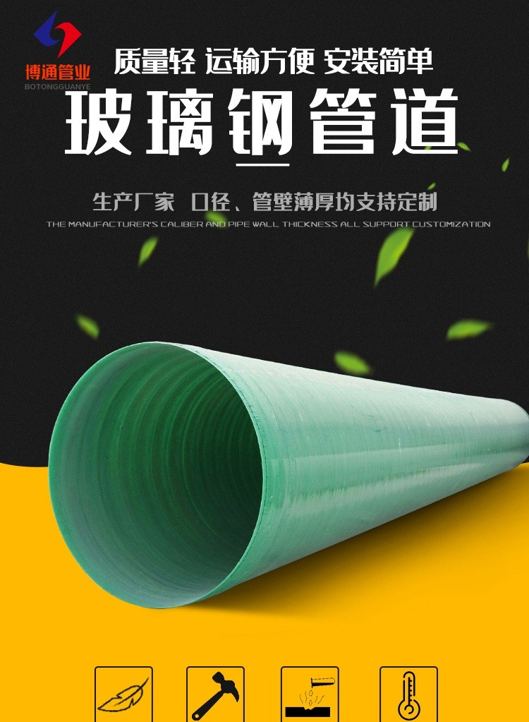 【玻璃钢管道】山东玻璃钢工艺管-潍坊博通管业有限公司
