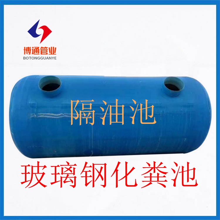 （河北）玻璃钢化粪池厂家-化粪池供应商-博通玻璃钢厂家