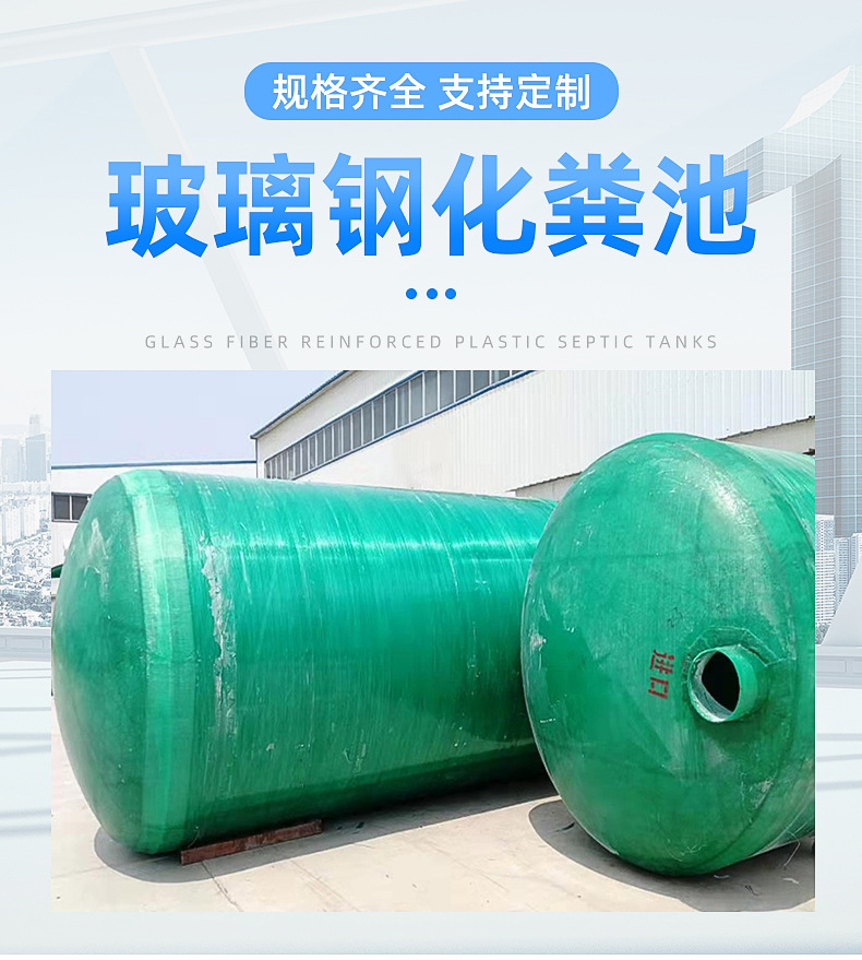 【厂家】玻璃钢化粪池-玻璃钢管道-玻璃钢隔油池-格栅-脱硫塔