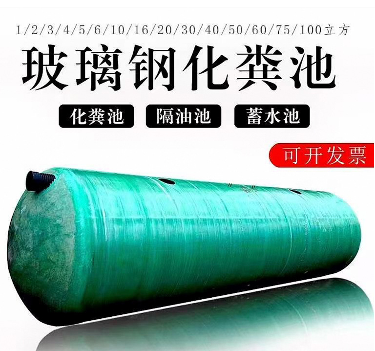 玻璃钢化粪池—生产厂家—潍坊博通管业有限公司