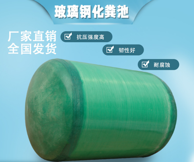 【四川】玻璃钢化粪池-玻璃钢管道-玻璃钢厂家